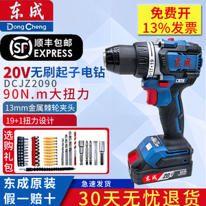 
Dongcheng 20V rechargeable brushless driver electric drill DCJZ2090 rechargeable forward and reverse high-power lithium battery drill