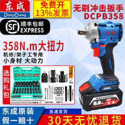 Dongcheng Short Body Electric Wrench Dcpb358 High Torque Impact Wrench Lithium Battery Wrench for Auto Repair and Scaffolding Work