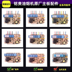 17C-Mgdk72Mgdk61-B0117D-Mgdk80-B01B02 Minggui Range Hood Power Board Motherboard
