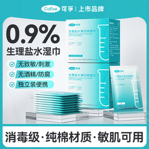 
Corfu saline wipes, cleansing cotton pads, facial wet compress, acne disinfection, sterilization, medical art, mouth, nose and eyes