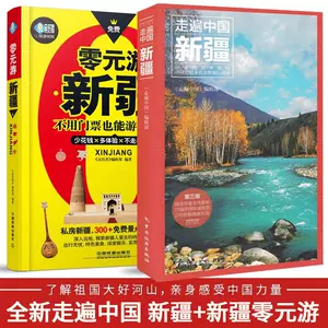 窮遊書籍- Top 100件窮遊書籍- 2024年7月更新- Taobao