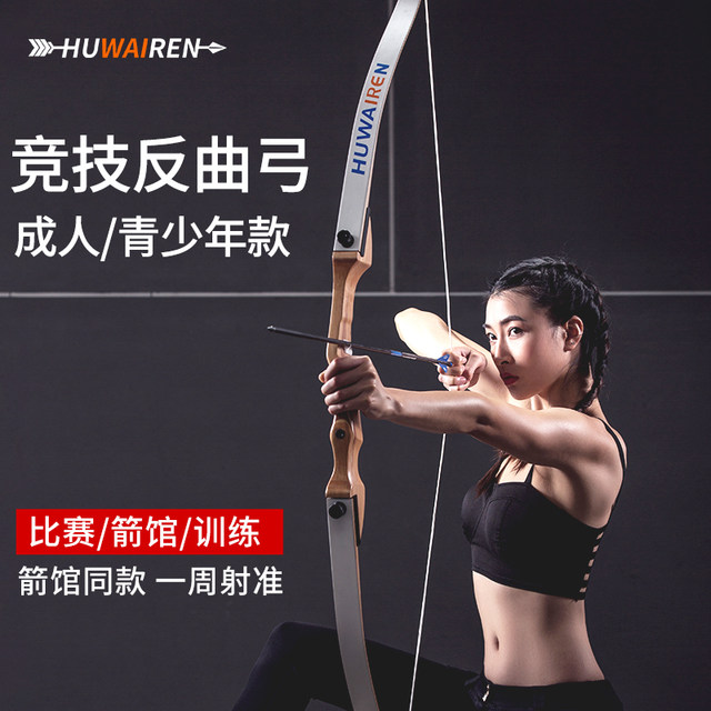 Entry-level competitive archery adult recurve bow outdoor professional ...