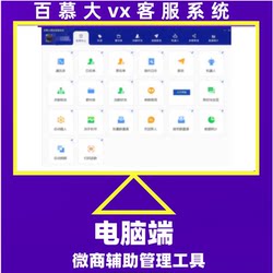 The New Version of Wextool Personal Community Assistant Wetool, a Marketing Management Tool for Adding People, Computer Version, and Software for Sending Messages