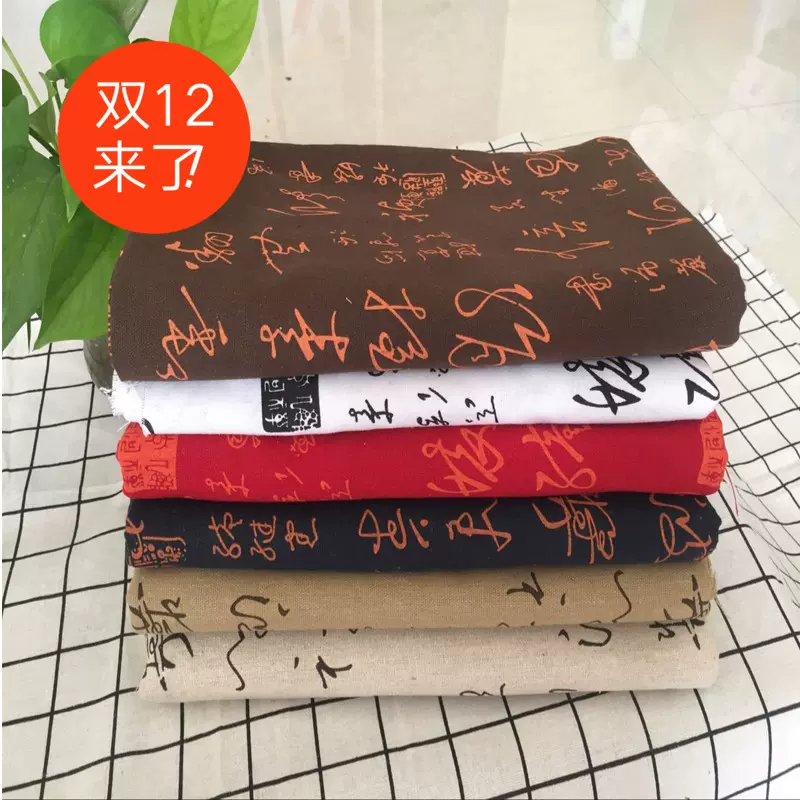 棉麻布料沙发亚麻小碎花布diy布头北欧窗帘桌布黑白格子