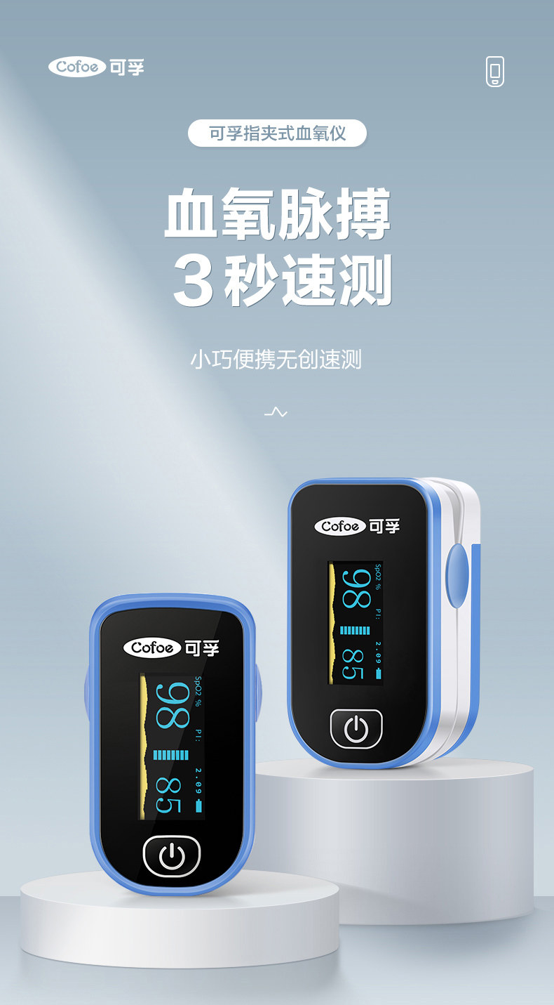 指脉氧仪 - A3--指夹式一键快速测血氧 | 可孚
