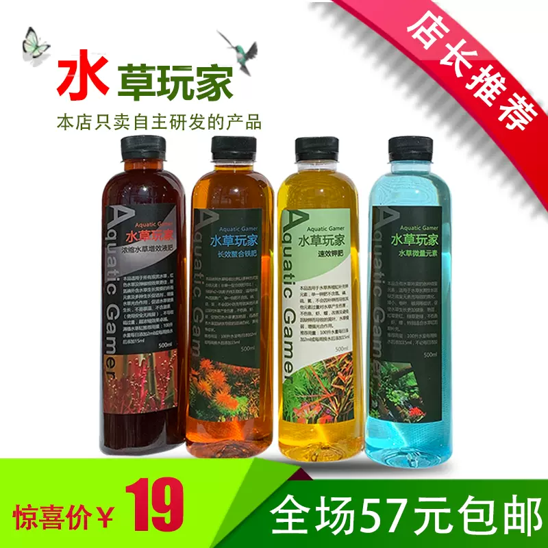 水草液肥玩家diy紅草全元素增色液肥魚缸造景肥料營養液