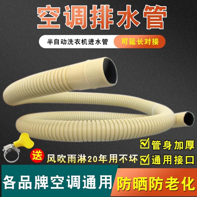 Brand new air conditioner drain pipe universal thickened outdoor ...