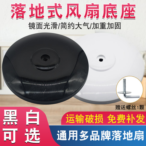 
Suitable for Midea Pioneer FS40 electric fan chassis accessories Industrial floor-standing fan weighted block support fixed disk column