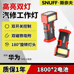 Snafe Flashlight New Model Rechargeable Strong Light Car Repair Lighting Lamp Handheld Led Magnetic Work Light