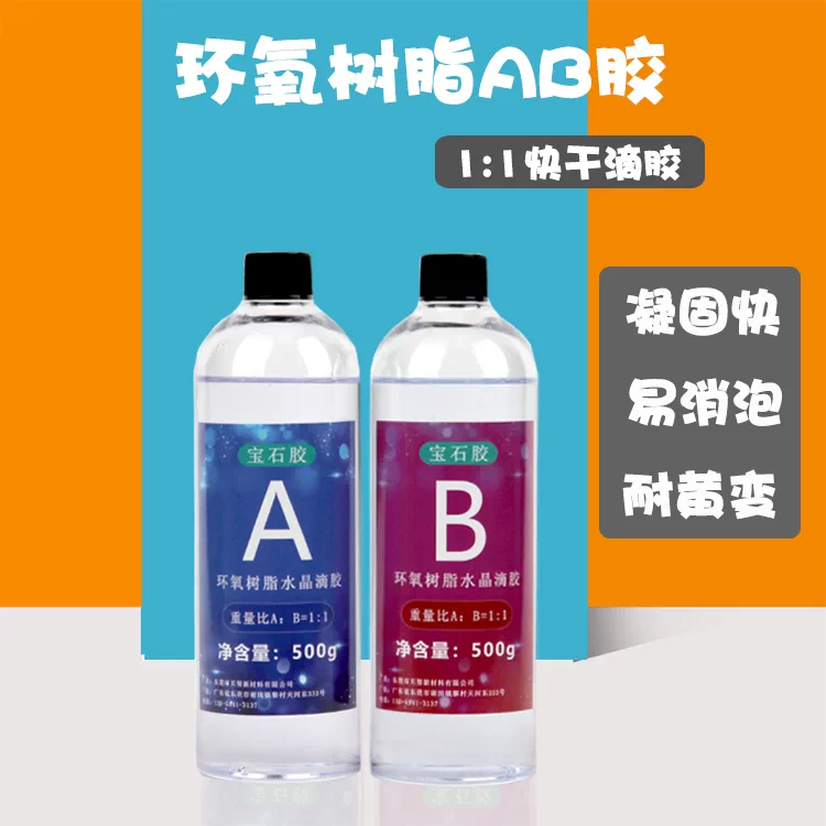 环氧树脂水晶滴胶diy手镯烟灰缸1 1快干环氧树脂ab胶高透明滴胶