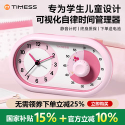 Timess Timer Is a Self-Discipline Tool for Primary School Students, a Timer, Time Manager, and Special Countdown Alarm Clock for Studying