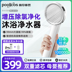 Japanese Shower Head with Filter for Bathing, Water Purification, Chlorine Removal, Soft Water, Beauty, Super Pressure Shower, Household Showerhead