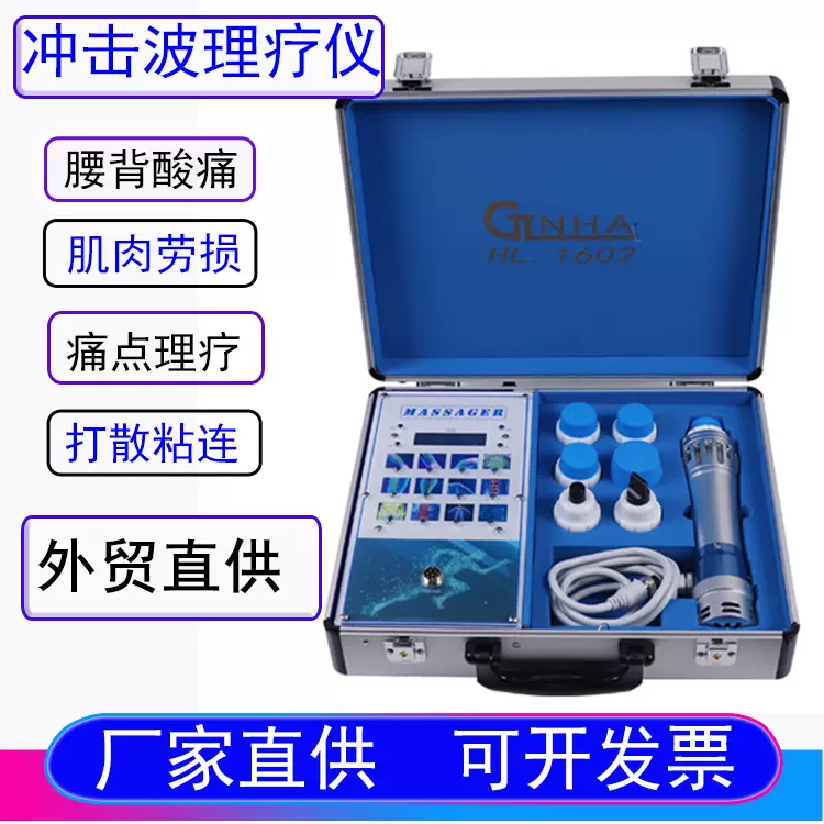 体外衝撃波 電気衝撃波マッサージ機 HI.1602（ポータブルケース付き