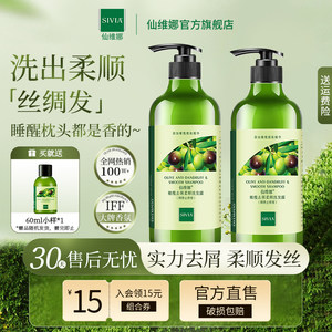 Xianvina olive dedue softened hair washing water, long -lasting fragrance, refreshing oil, shampoo, shampooing creamy men and women genuine