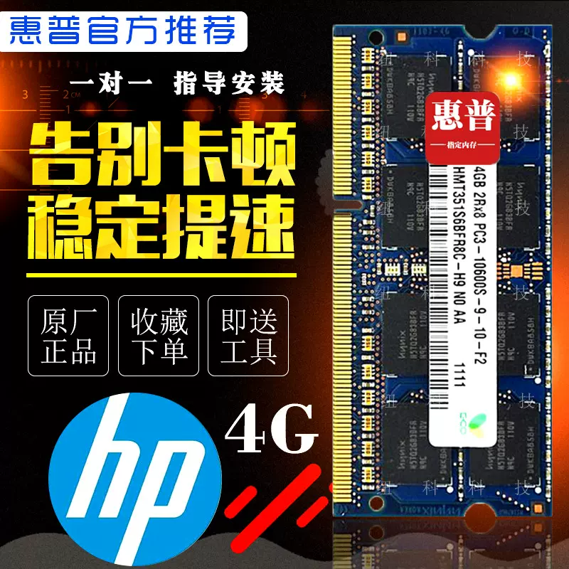 适配惠普g4 g6 m4 dv4 dv6 dv7 1000 4431s 8470p笔记本内存条8g
