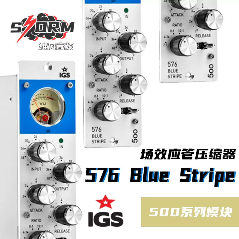 IGS Audio 576 Blue Stripe 500系列场效应管压缩器【风暴音频】-Taobao