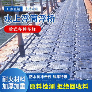 Floating water platform floating plastic fishing motorboat berth floating platform floating bridge buoyancy floating barrel pe buoyancy box