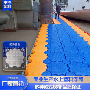 Floating water platform floating plastic fishing motorboat berth floating platform floating bridge buoyancy floating barrel pe buoyancy box