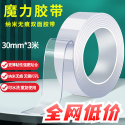 Strong Adhesive Thickened Nano Double-Sided Tape Magic Tape Transparent Traceless High-Strength Adhesive Sheet Strong Fixing Magic Tape for Car Use