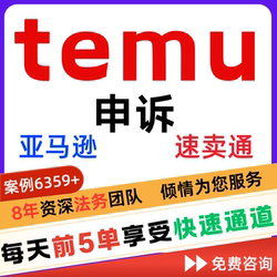 Temu Video Store Intellectual Property Infringement Complaint Account Aliexpress Intellectual Property Authenticity Fund Removal Second Review Consultation