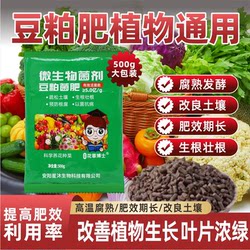 Soybean meal organic fertilizer plant potted flower fertilizer