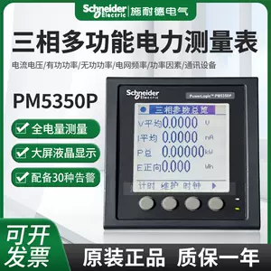 施耐德pm5350p - Top 500件施耐德pm5350p - 2024年3月更新- Taobao