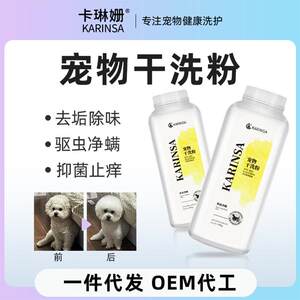 
Pet dry cleaning powder for dogs and cats, bath-free foam artifact, deodorizing and anti-itching shower gel, dog and puppy supplies, deodorizing
