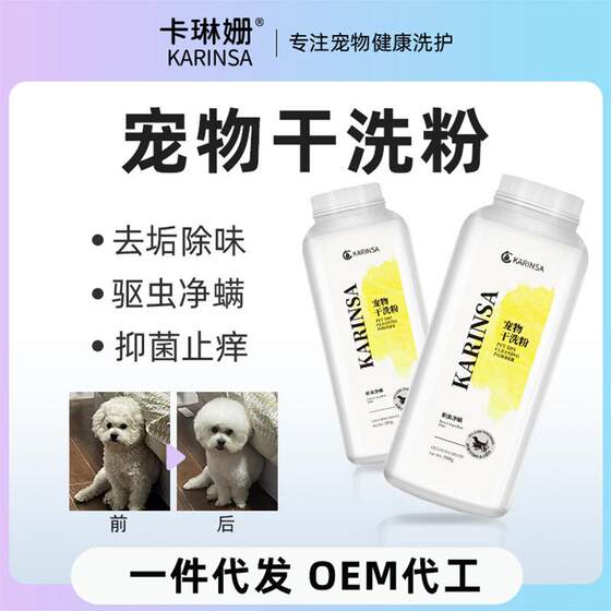
Pet dry cleaning powder for dogs and cats, bath-free foam artifact, deodorizing and anti-itching shower gel, dog and puppy supplies, deodorizing