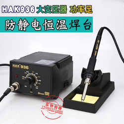 Hak White Light 936 Soldering Station Anti-Static Adjustable Constant Temperature Soldering Iron 936 Soldering Iron Silicone Wire 936 Soldering Iron