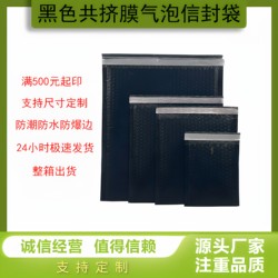 Black Co-Extruded Film Bubble Bag Extra Thick Matte Clothing Bubble Envelope Bag Express Packaging Bubble Bag Packaging Bag