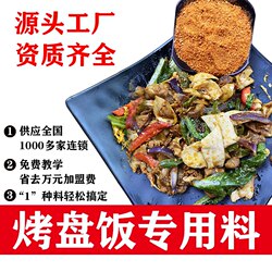 Special for School Canteens, Nongda Grilled Rice, Complete with Three Certifications, Hangmoujia Grilled Rice Seasoning, Jinmusheng Grilled Rice Seasoning