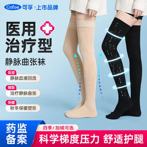 
Corfu Medical Varicose Vein Socks Medical Stretch Pants Long-Tube Pressure Stockings Lower Limb Expansion Maternity Autumn and Winter Bottoming Socks