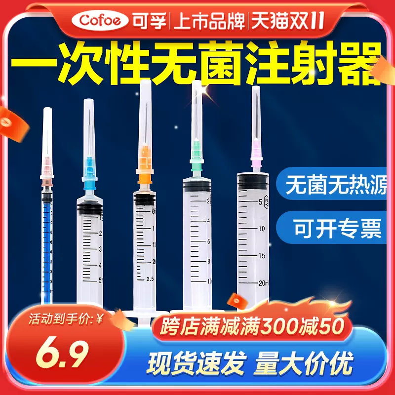 医用一次性无菌注射注器针管带针头针筒1/10ml20水光针皮下小号50-Taobao