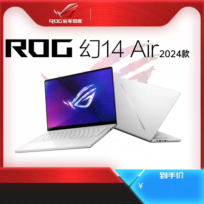 ROG玩家国度幻16air翻转版星空版2024款4060 4090显卡笔记本电脑-Taobao