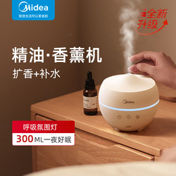 Midea Aromatherapy Machine Small Mini Automatic Fragrance Essential Oil Diffuser for Pregnant Women and Babies, Atomizing Humidifier for Bedroom, Girls' Home Use