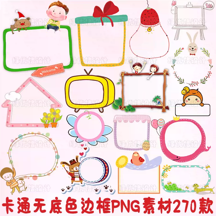 可爱卡通边框png素材无底色免扣word小报ppt成长档案ps