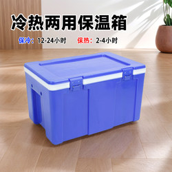 45L Take-Out Insulated Box for Commercial Use, Suitable for Stalls, Keeping Steamed Buns Warm, Outdoor Use, Car-Mounted Food Delivery Refrigerated Box, 33-120L
