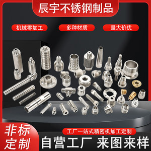 
CNC lathe processing aluminum alloy stainless steel copper hardware precision parts mechanical non-standard customization