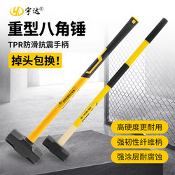 Large Hammer with Shock-Absorbing Handle, Wall-Breaking Tool with Handle, Octagonal Hammer, Hammer, Masonry Hammer, Heavy-Duty Iron Hammer