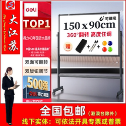 Deli High-End Model 90*150cm H-Shaped Stand Whiteboard Double-Sided Movable Adjustable for Office Meetings 50093
