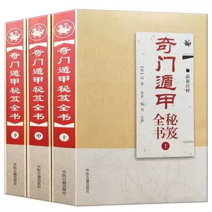 奇门盾甲书- Top 100件奇门盾甲书- 2024年5月更新- Taobao