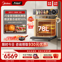 【New Product】Midea Zhiwei R7S Micro Steaming, Roasting, Frying, and Stewing All-In-One Machine, Built-In Micro Steaming Oven for Home Use Gr7S