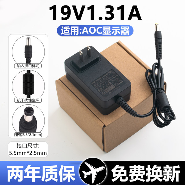 AOC Guanjie 24B1H LCD 19V1.3A1.3A 1.5A 1.58A Power Adapter Charger
