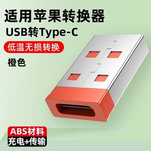 
USB to typec adapter suitable for Apple 15 mobile phone charging converter power bank data cable 12 conversion head