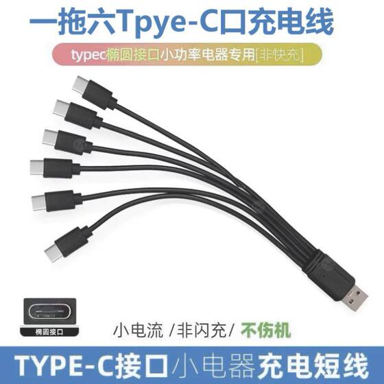 
USBTypec one to two three four mobile phone universal charging fan multifunctional round head Android flat charging cable universal
