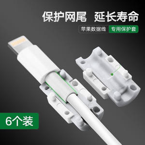 Data cable protection buckle Android charger Apple universal anti -discount mobile phone data cable Typec protective cover
