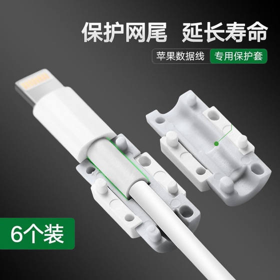 Data cable protection buckle Android charger Apple universal anti -discount mobile phone data cable Typec protective cover

