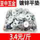 Galvanized flat pads, larger flat pads, thickened washers, metal screw pads, bolt pads, round iron pads, M3-M30