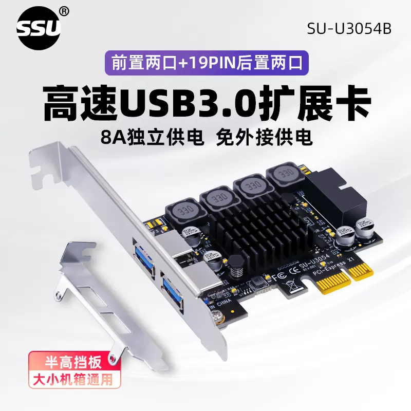 SSU 台式机电脑USB3.0扩展卡pci-e转usb3.0扩展卡带前置20PIN接口-Taobao