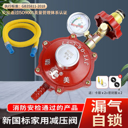 Lumei New National Standard 0.6 Gas Tank Pressure Reducing Valve Automatic Leak-Proof Household Explosion-Proof Safety Liquefied Gas Low-Pressure Valve